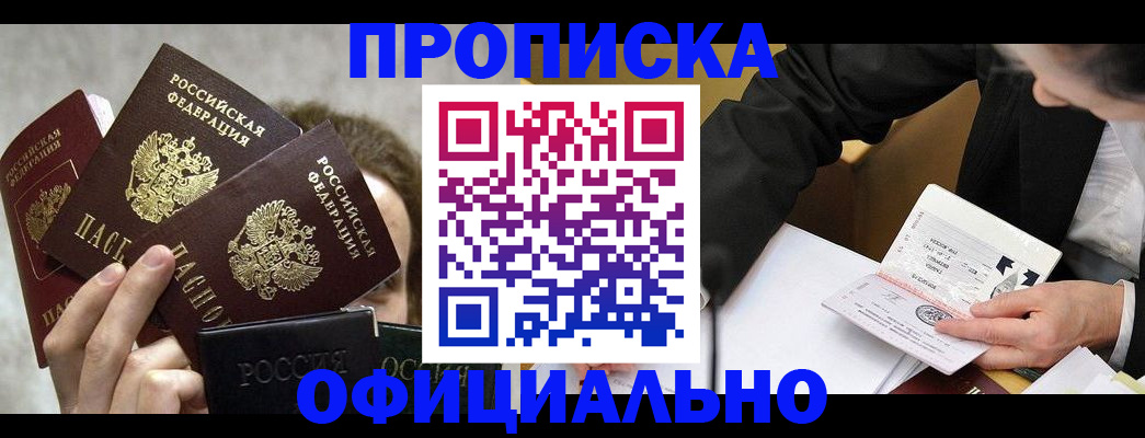 временная регистрация поиск в Северске