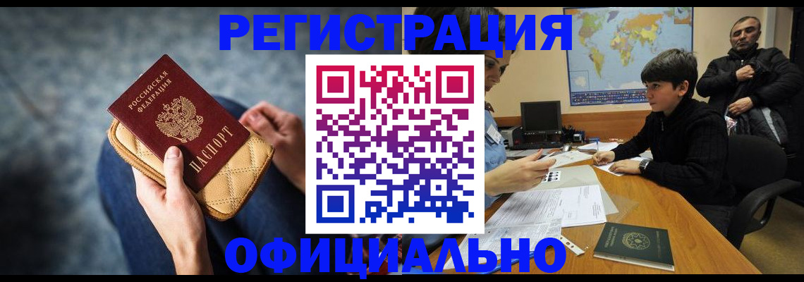 временная регистрация адрес в Северске
