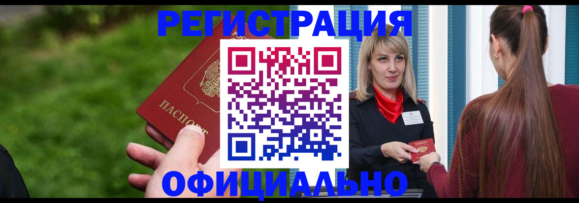 временная регистрация недорого в Северске