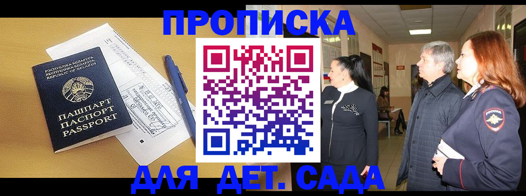 регистрация для дет. сада в Северске